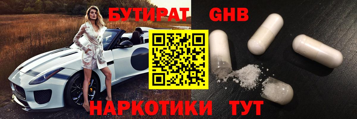 Сухой Лог  Бутират жидкий экстази  Вход с VPN 