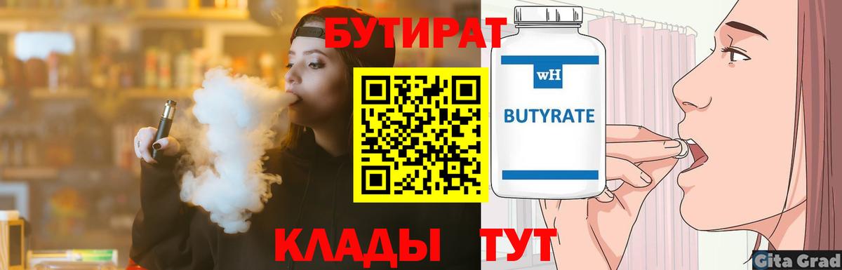 БУТИРАТ BDO 33% Сухой Лог