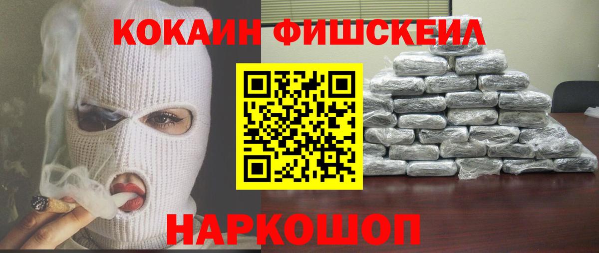 Кокаин VHQ  Вход с VPN  COCAIN FishScale  купить закладку  Сухой Лог 