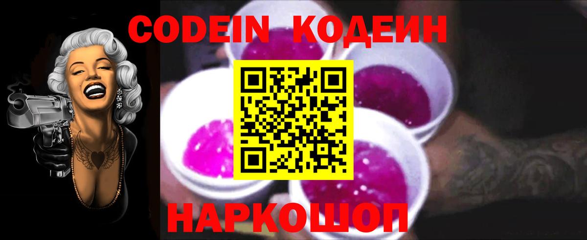 Кодеин Purple Drank  Вход с VPN  Codein напиток Lean (лин)  Сухой Лог 